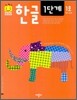 한글 1단계 1호