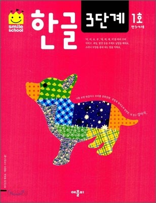 한글 3단계 1호