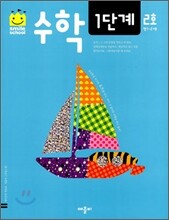 수학 1단계 2호