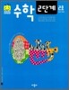 수학 2단계 2호