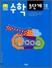 수학 3단계 1호