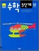 수학 3단계 3호