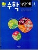수학 4단계 1호
