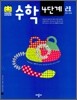 수학 4단계 2호