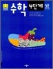 수학 4단계 3호