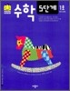 수학 5단계 1호