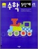 수학 5단계 2호