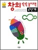 창의쑥쑥놀이책 2단계