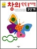 창의쑥쑥놀이책 3단계