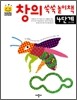 창의쑥쑥놀이책 4단계