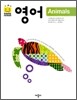 영어 Animals
