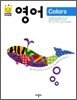 영어 Colors