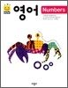 영어 Numbers