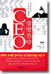 CEO 경영전략