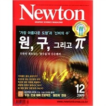 Newton 뉴턴 (월간) : 12월 (2009)
