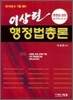 2010 이상현 행정법총론