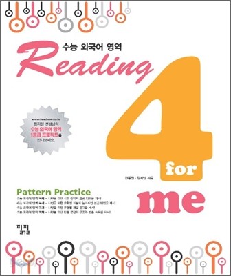 Reading 4 me Pattern Pratice 리딩 포미 패턴 프랙티스 (2010년)