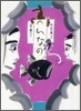 へんなの