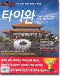타이완