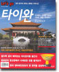 타이완