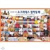 소크라테스 철학동화 전62권