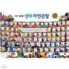 사진 세밀화 생태 자연관찰(전83권)