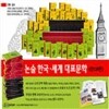 논술 세계 대표문학(전60권)