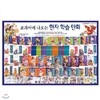 교과서에 나오는 한자 학습만화(전40권)