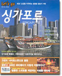 싱가포르