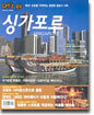 싱가포르