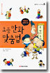 초등 만화 맞춤법