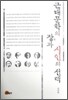 근대 문학의 장과 시인의 선택