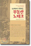 30대부터 시작하는 부동산 노테크