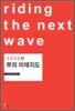 2030년 부의 미래지도
