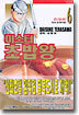 미스터 초밥왕 6 양장 한정판