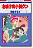 おまけの小林クン 11