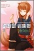 늑대와 향신료 11