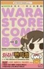 와라! 편의점 3