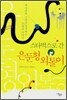 스타벅스로 간 은둔형 외톨이