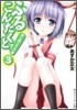 ふるこんたくと!(3)想いを閉ざすアツい壁
