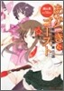耳鳴坂妖異日誌 あかつきにゴ-スト