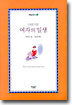 여자의 일생