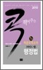 2010 마인드맵 콕 찍어주는 행정법 모의고사