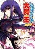 いちばんうしろの大魔王(Act8)