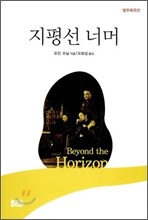지평선 너머