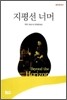 지평선 너머