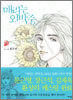 매리는 외박중 2
