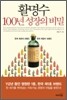 활명수 100년 성장의 비밀