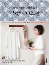 joy of making 배효숙의 리넨 + 거즈 DIY