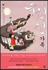 유정천 가족